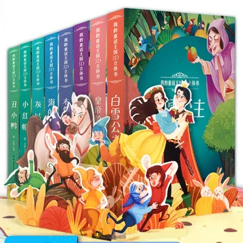 Pasakų Knyga 3D Flip Vaikams Paveikslėlių Knygelę, Stiprus trimatis Vaikų Skaitymo Knyga Amžiaus Vaikas 3-10 Vaiko Dovana