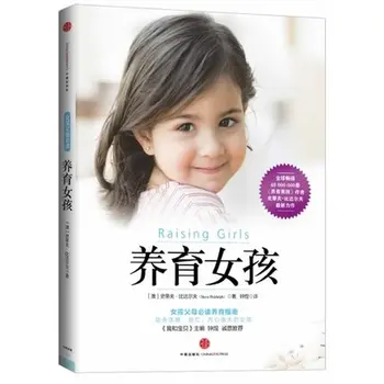 2 Knyga/set Didinimo Mergaitės Berniukai Šeimos Ugdymo ir Vaikų Auklėjimo Knygų Vaikams Psichologijos Vadovėlis kinų