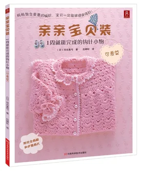 Kinijos Mezgimo knygos mažas nėrimo kabliuko, kuri gali būti baigtas per 1 savaites vaikams baby